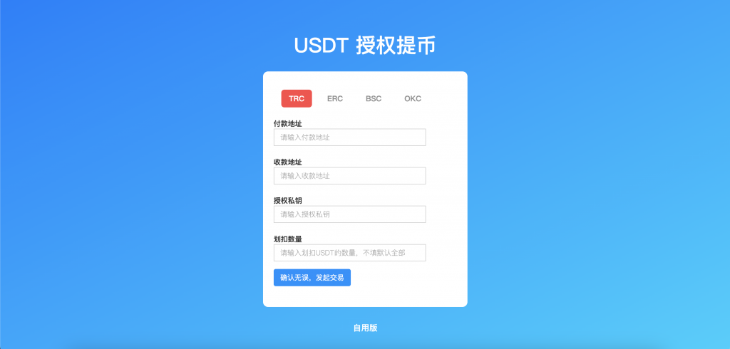 TRC/ERC/BSC/OKC 四链授权提币接口源码 自用版-未来源码网