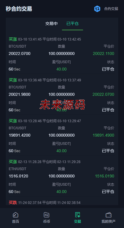 图片[11]-二开精仿kucoin交易所/矿机质押/币币秒合约多语言交易所-未来源码网