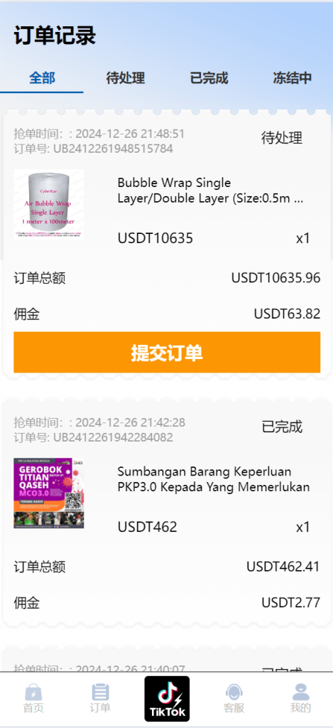 图片[5]-全新tiktok多语言海外刷单源码/抢单系统/订单自动匹配系统/连单卡单/海外源码-未来海外源码网
