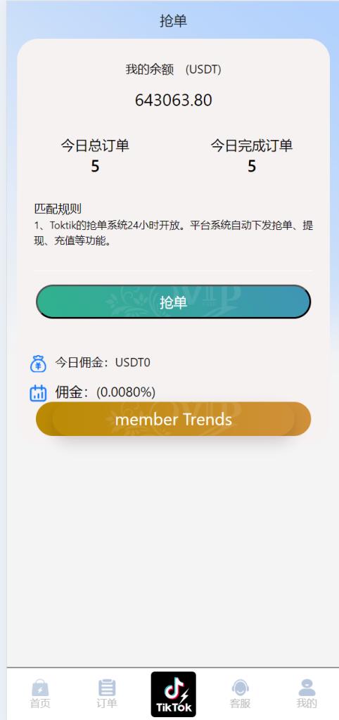 图片[9]-全新tiktok多语言海外刷单源码/抢单系统/订单自动匹配系统/连单卡单/海外源码-未来海外源码网