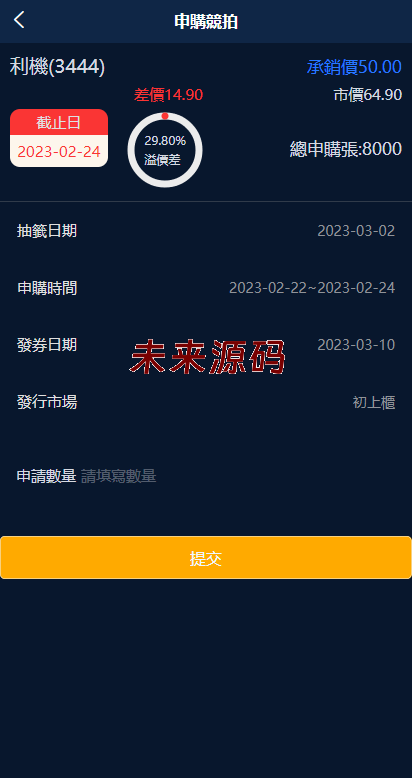 图片[5]-二开版台湾股票系统/申购折扣交易系统/股票配资源码-未来源码网