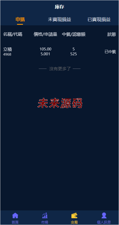 图片[6]-二开版台湾股票系统/申购折扣交易系统/股票配资源码-未来源码网