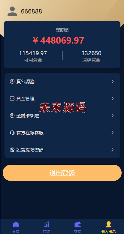 图片[7]-二开版台湾股票系统/申购折扣交易系统/股票配资源码-未来源码网