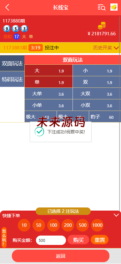 图片[5]-二开版28系统/幸运28源码/机器人/房间限制/预设开奖-未来源码网