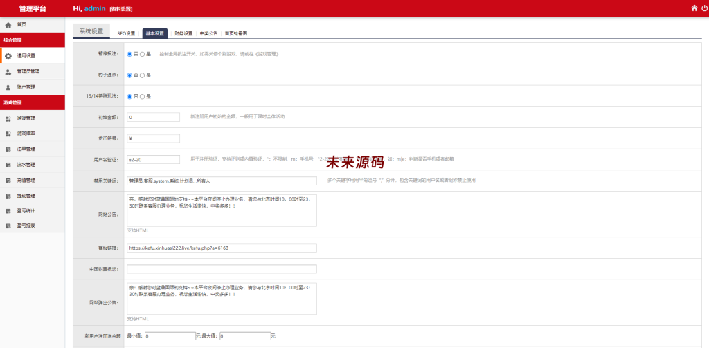 图片[11]-二开版28系统/幸运28源码/机器人/房间限制/预设开奖-未来源码网
