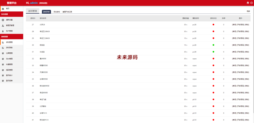 图片[13]-二开版28系统/幸运28源码/机器人/房间限制/预设开奖-未来源码网