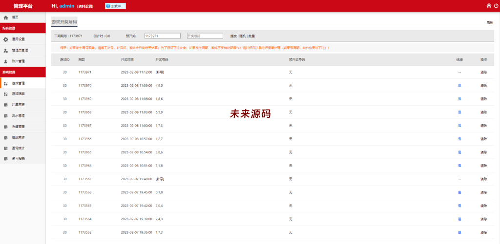 图片[14]-二开版28系统/幸运28源码/机器人/房间限制/预设开奖-未来源码网