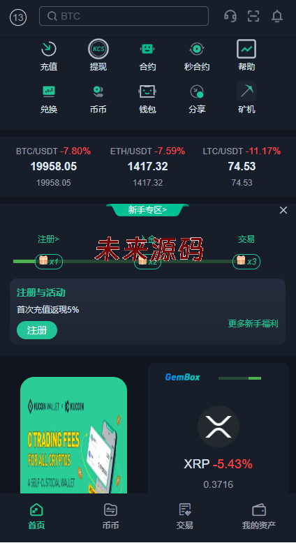 图片[7]-二开精仿kucoin交易所/矿机质押/币币秒合约多语言交易所-未来源码网