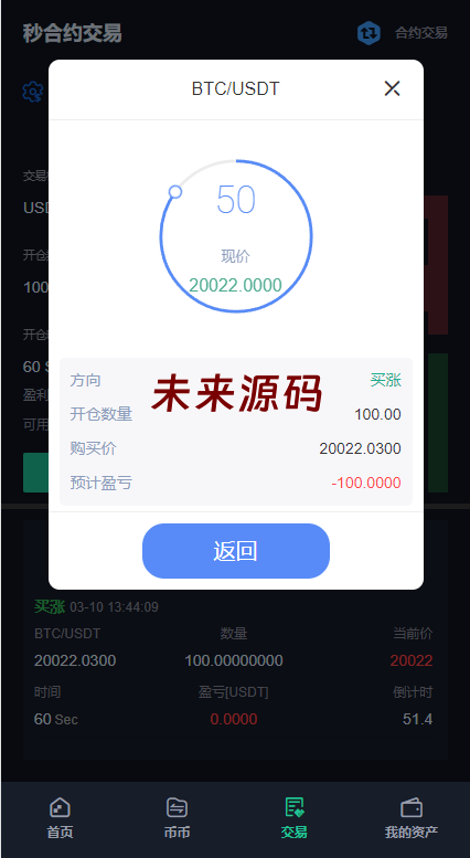 图片[10]-二开精仿kucoin交易所/矿机质押/币币秒合约多语言交易所-未来源码网